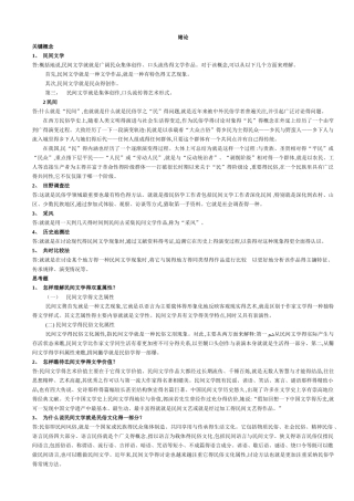 中国民间文学概论复习提纲