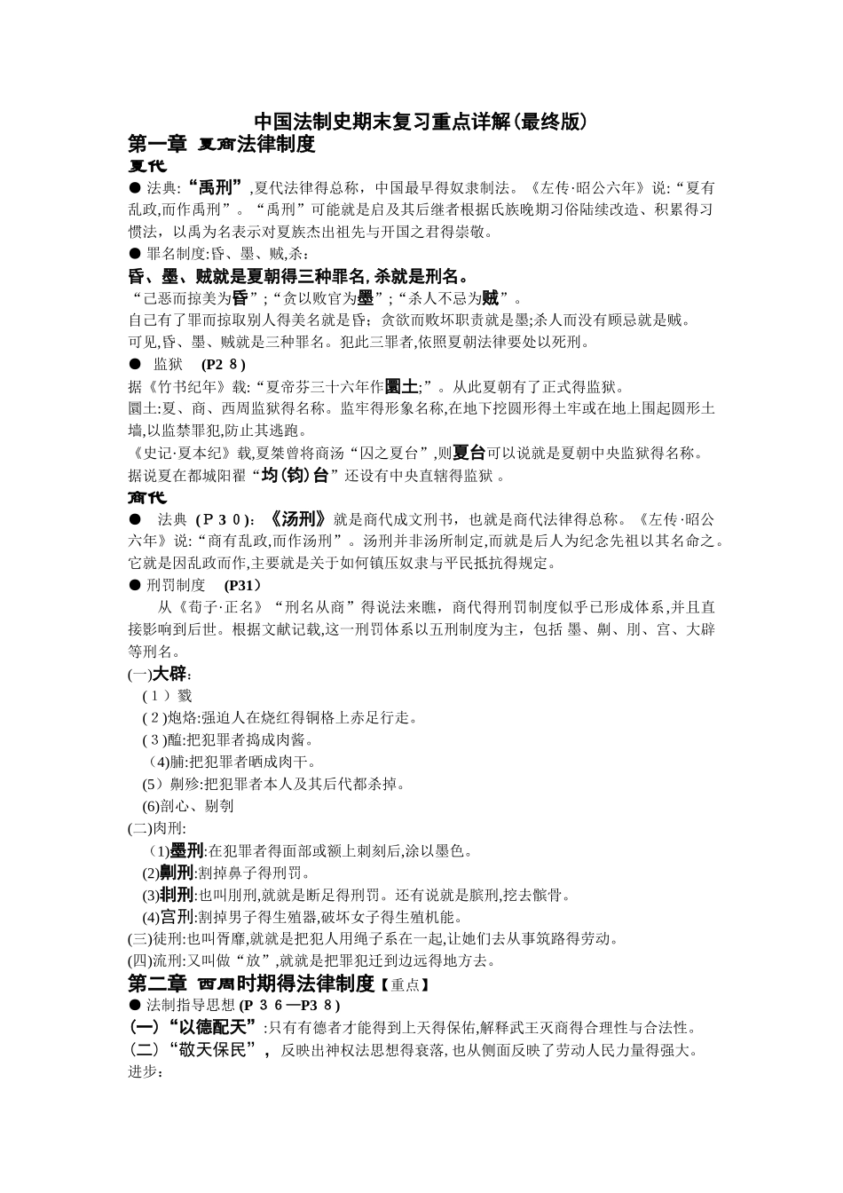 中国法制史期末复习重点详解_第1页