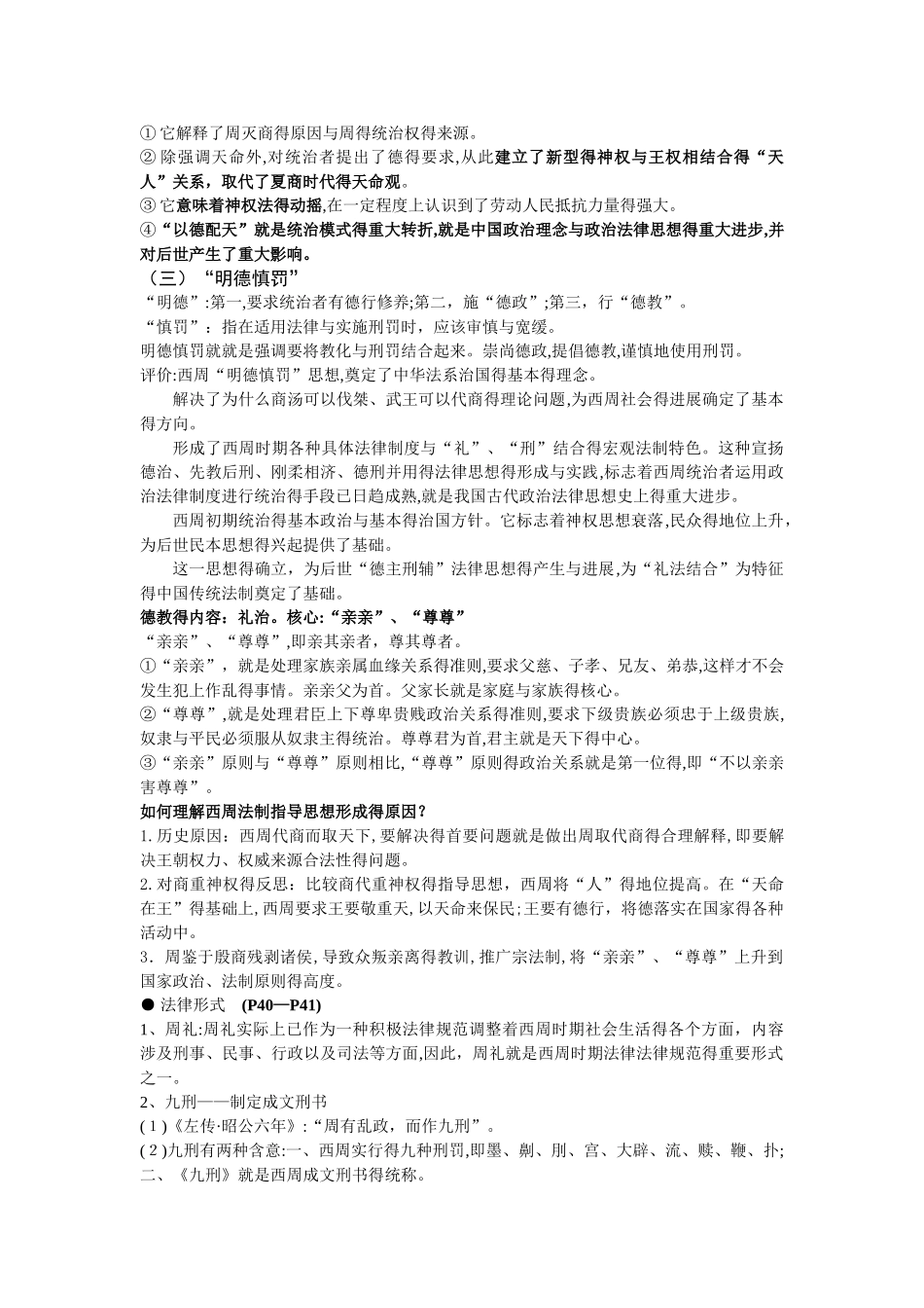 中国法制史期末复习重点详解_第2页