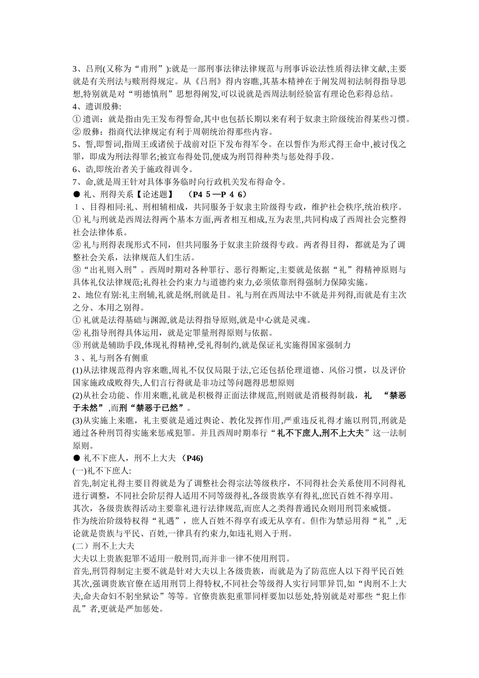 中国法制史期末复习重点详解_第3页