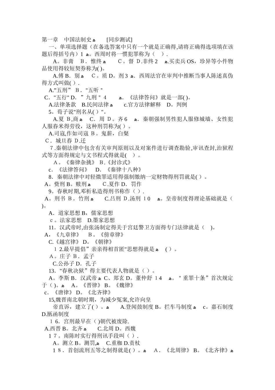 中国法制史试题及答案_第1页