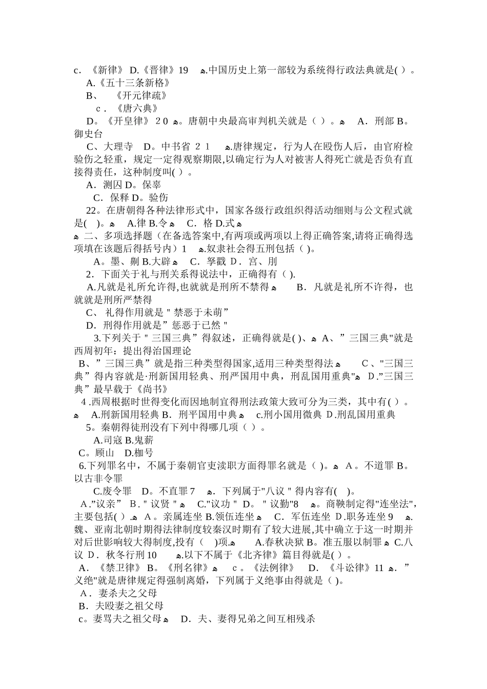 中国法制史试题及答案_第2页