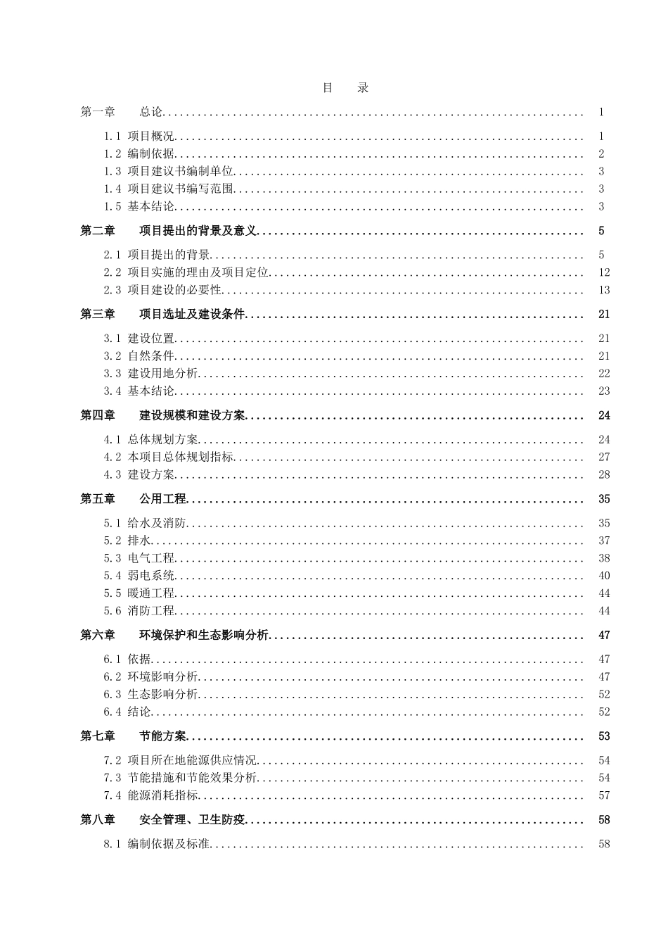 中国水墨画基地项目建议书_第1页