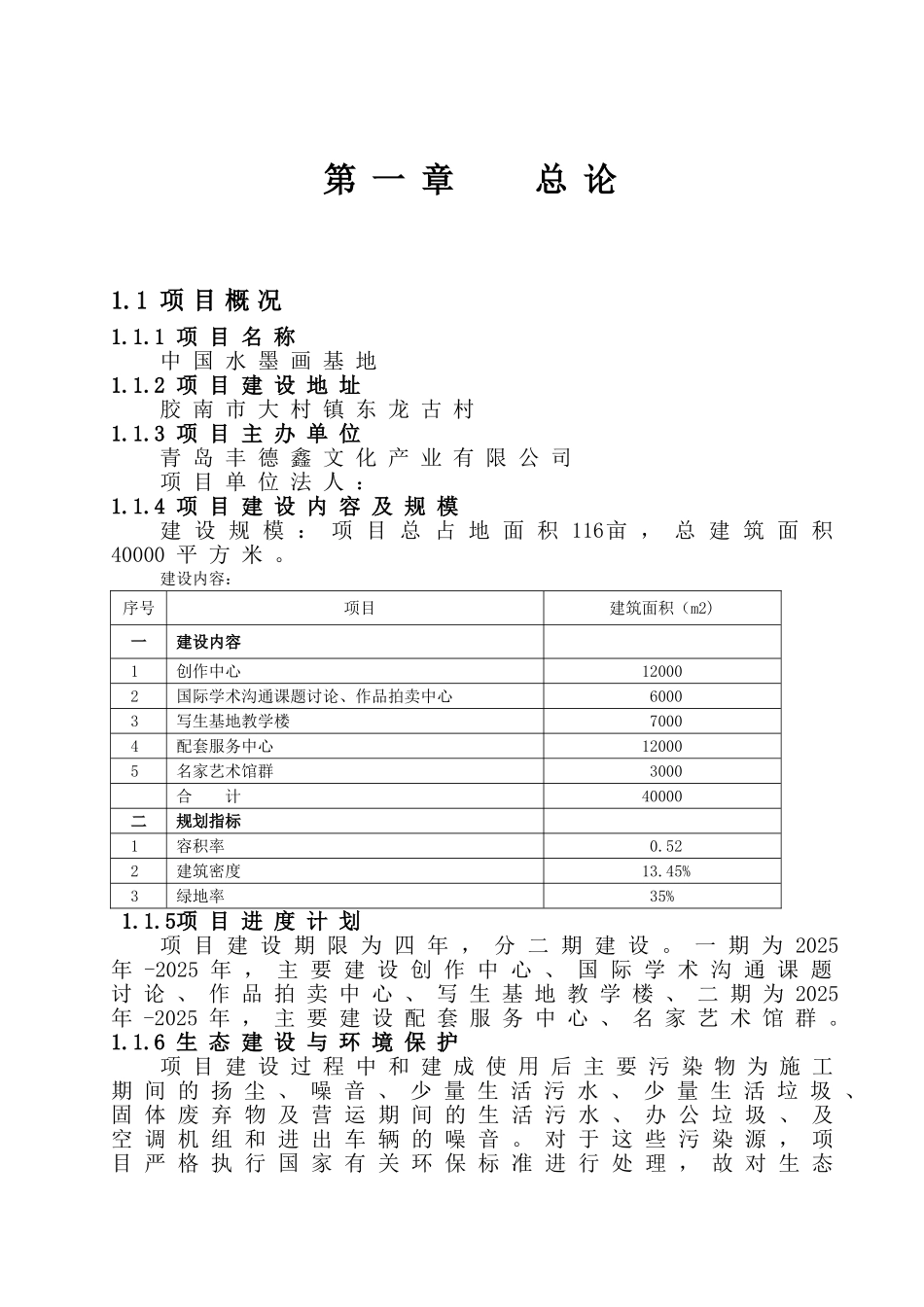 中国水墨画基地项目建议书_第3页