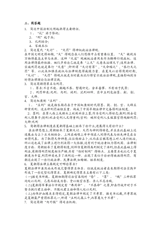 中国法制史简答题1