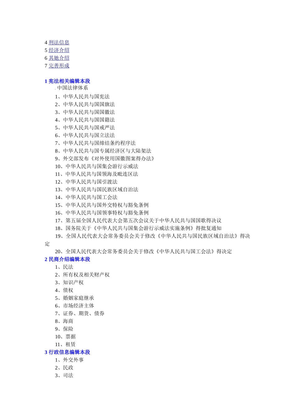 中国法律体系的构成_第2页