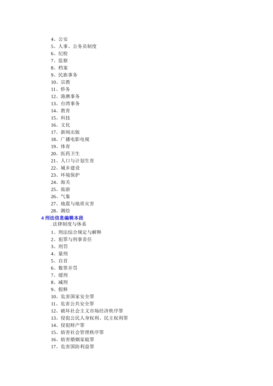 中国法律体系的构成_第3页