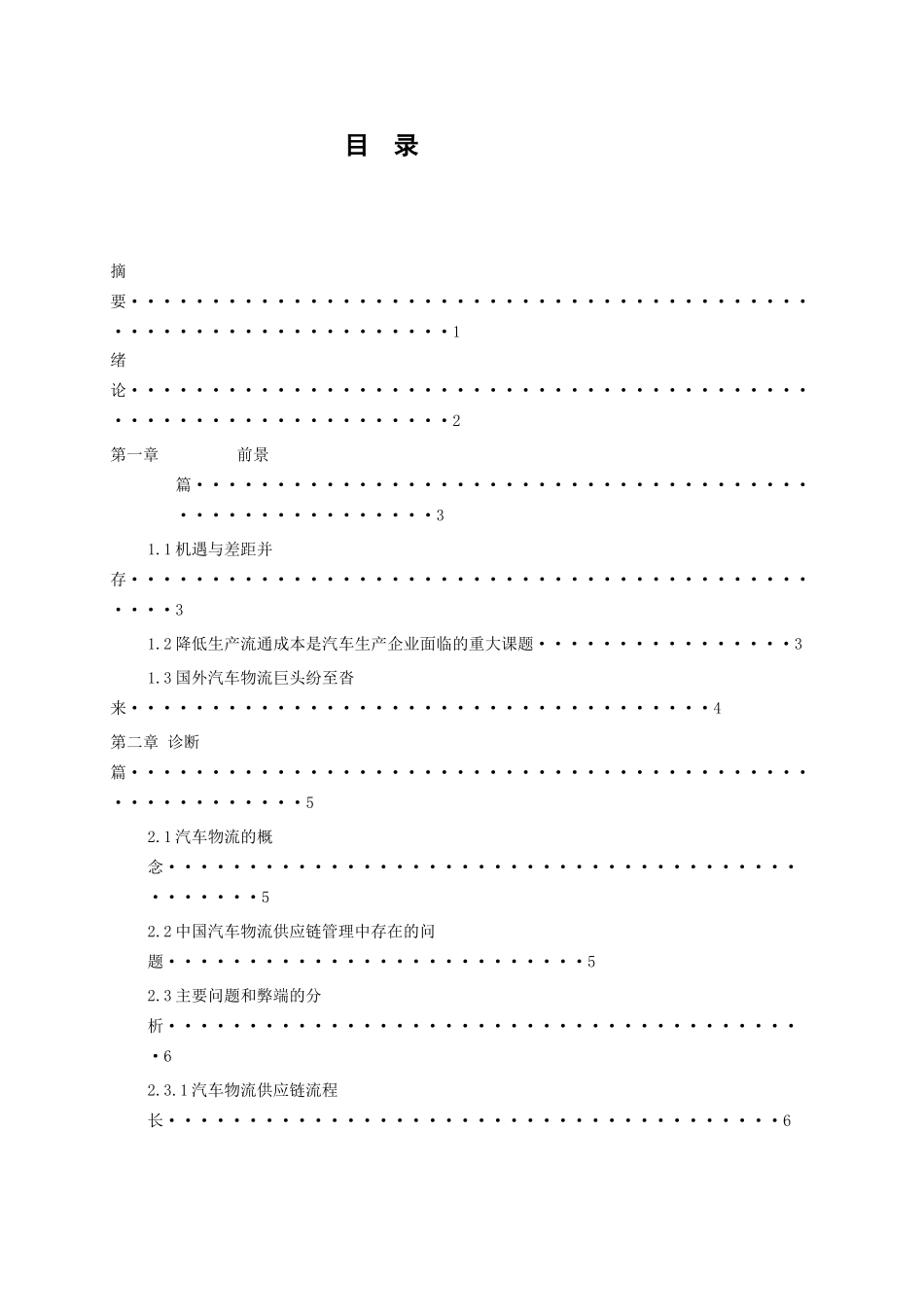 中国汽车物流业学位论文_第2页