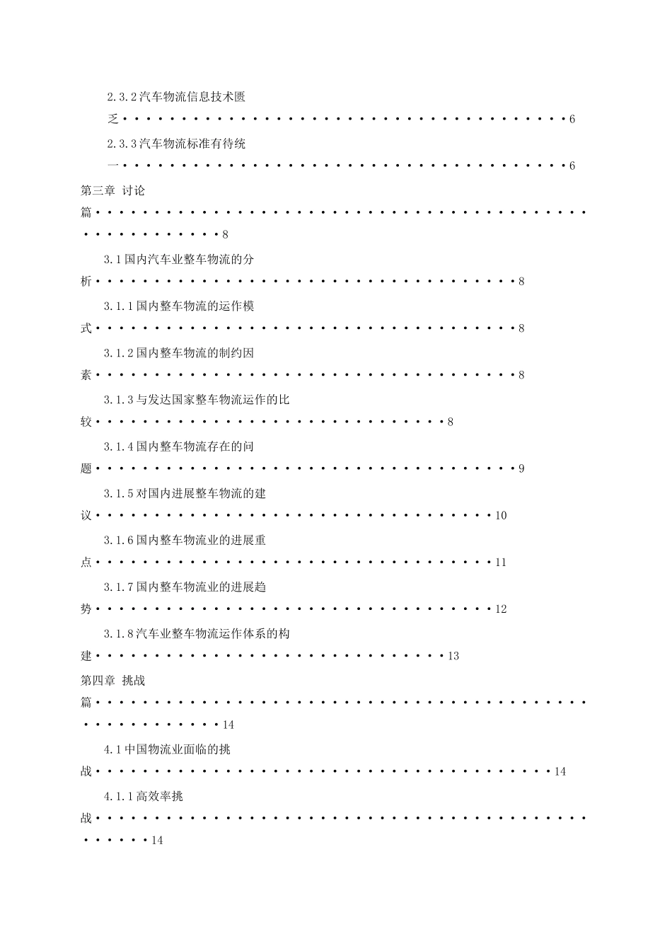 中国汽车物流业学位论文_第3页