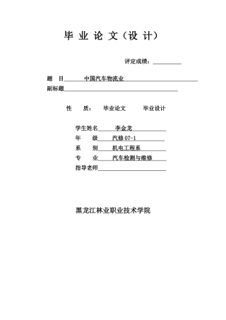 中国汽车物流业学位论文