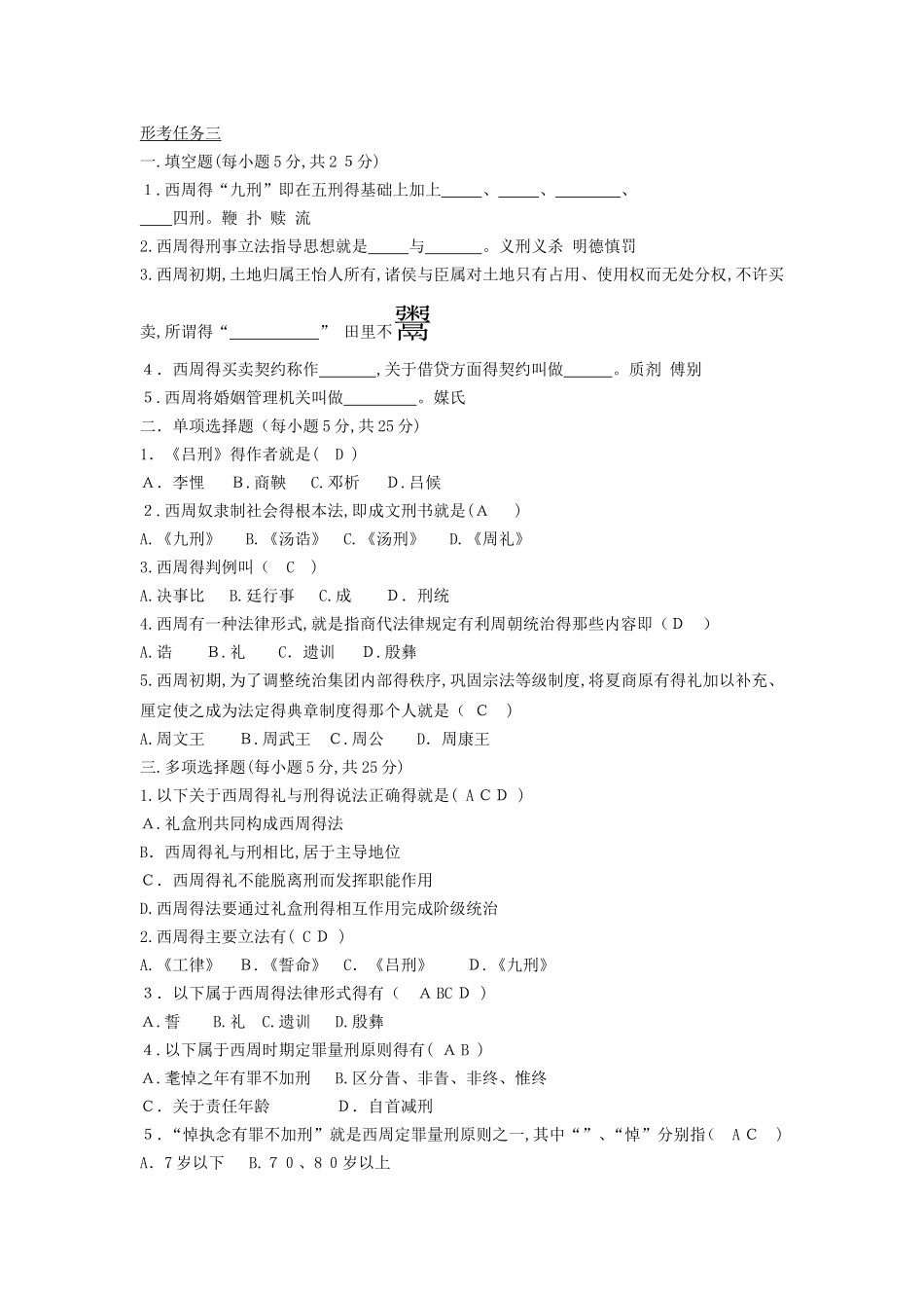 中国法制史形考答案_第3页