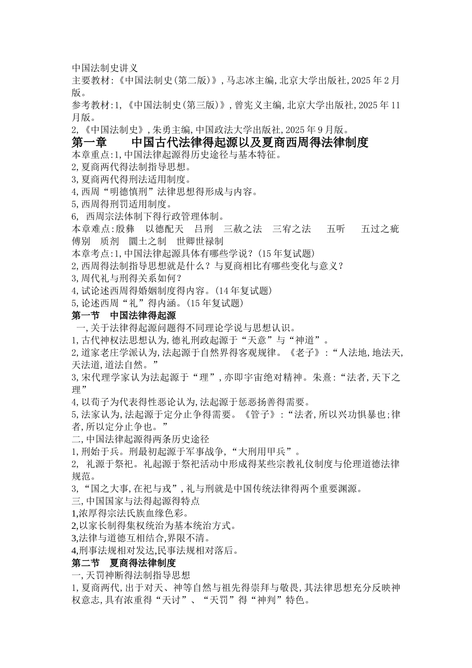 中国法制史讲义_第1页