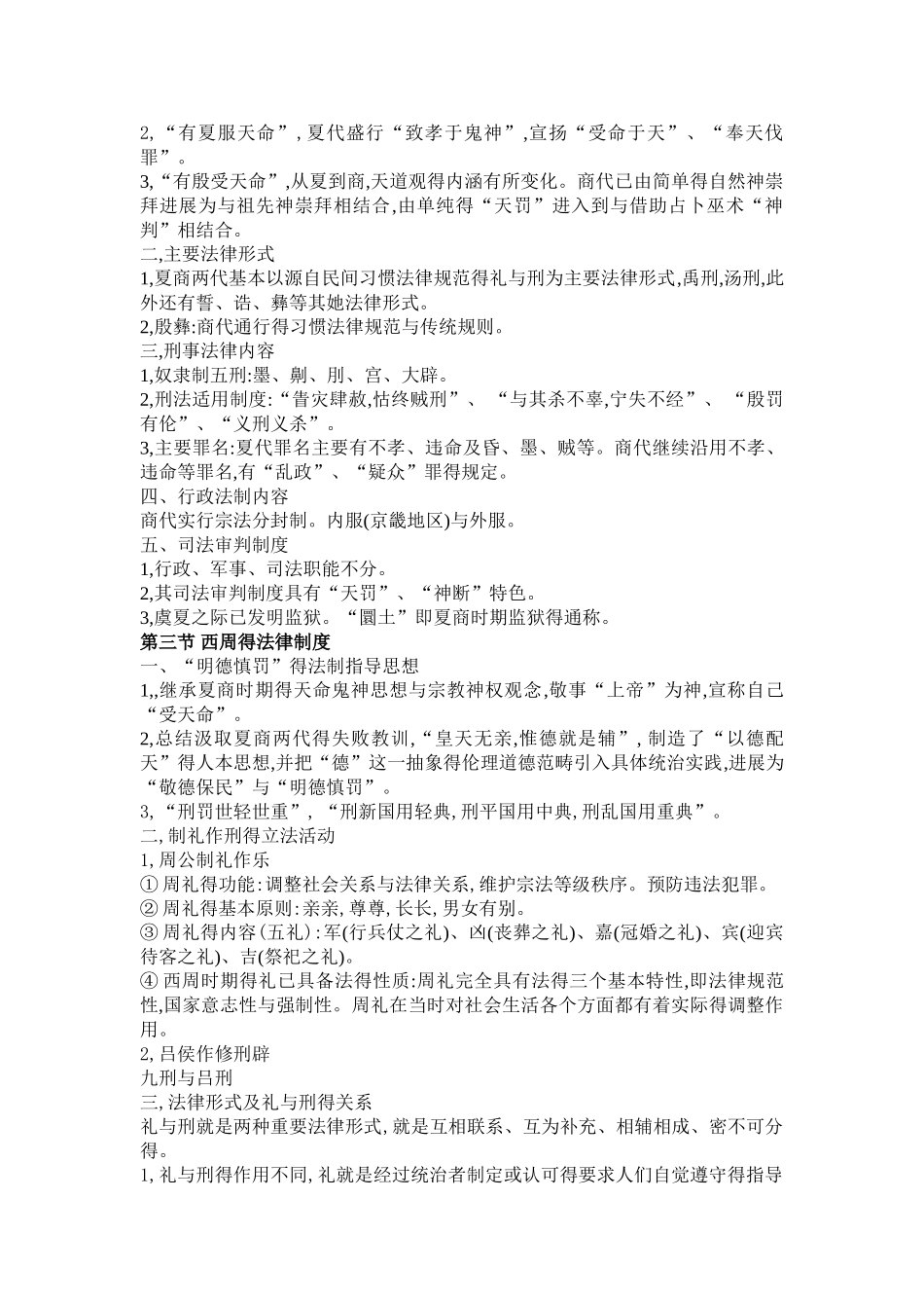 中国法制史讲义_第2页