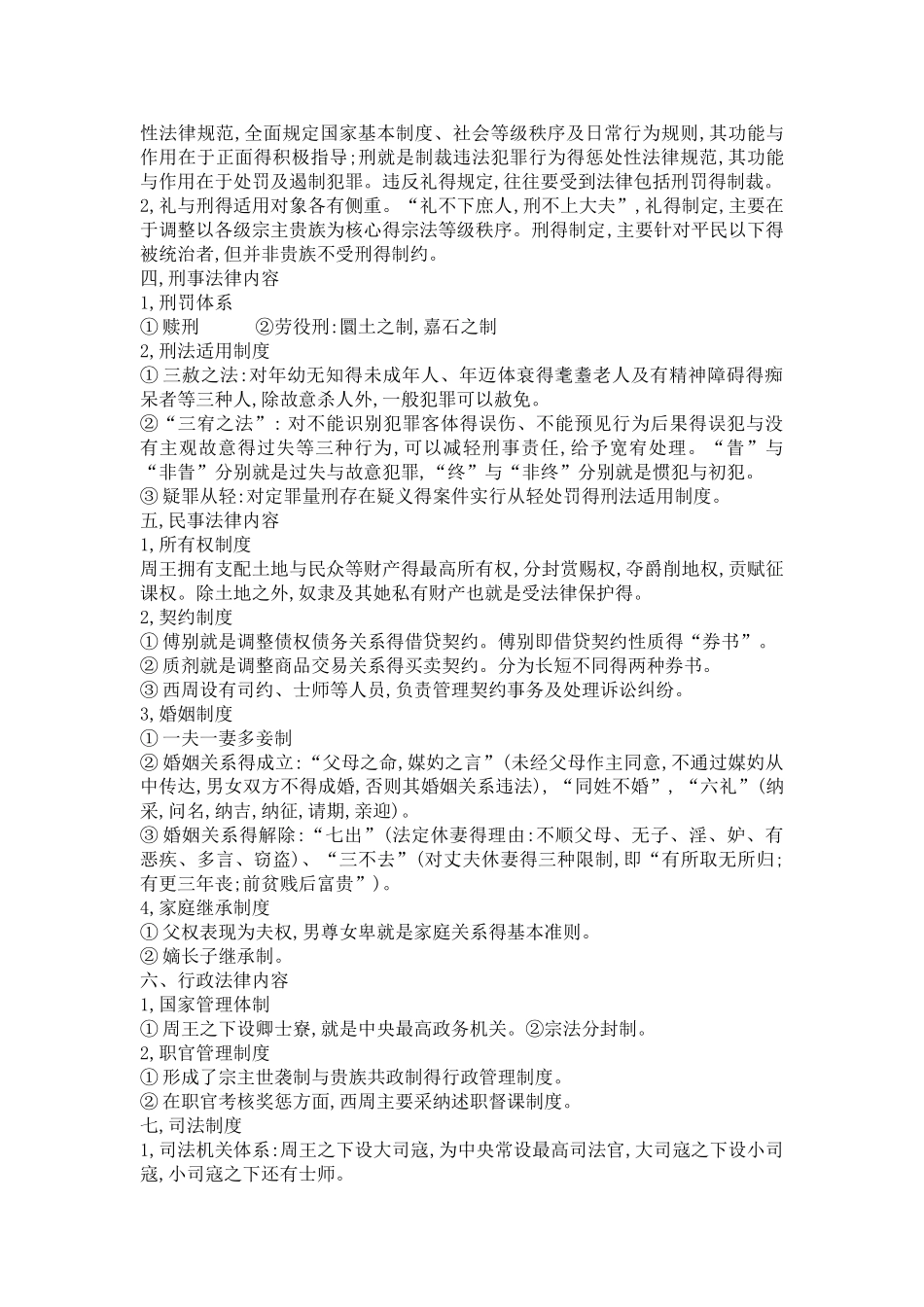 中国法制史讲义_第3页