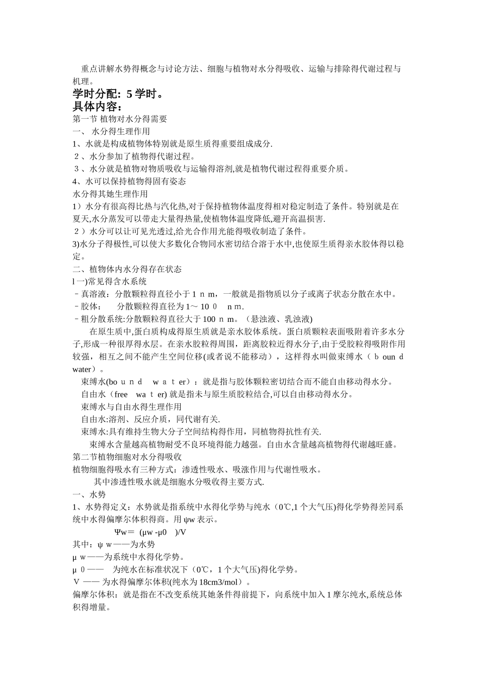 中国海洋大学资料植物生理学讲稿植物生理学绪论第一章_第3页