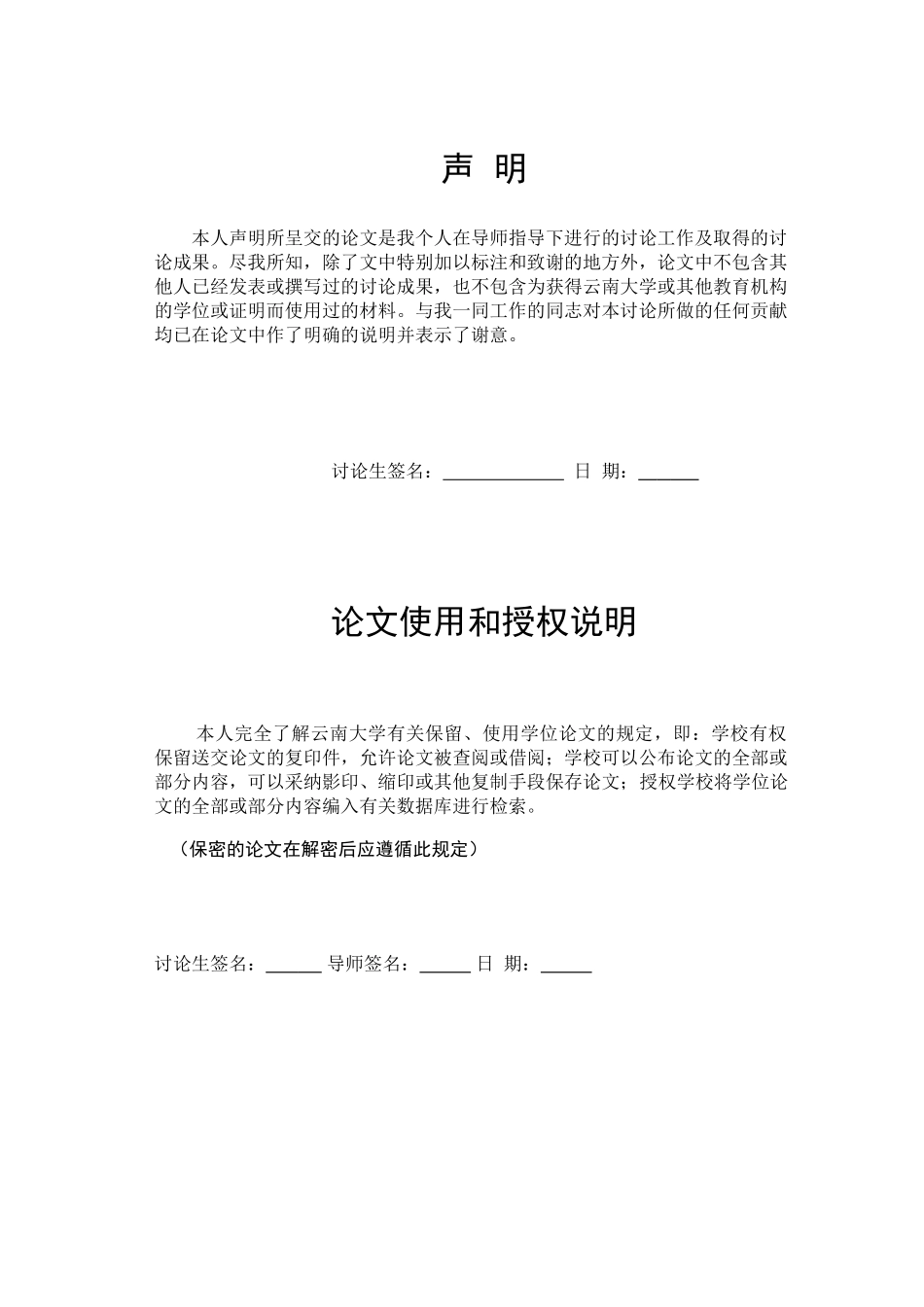 中国海关网网站测试学位论文_第2页