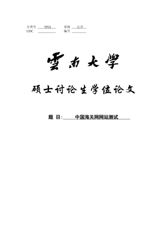 中国海关网网站测试学位论文