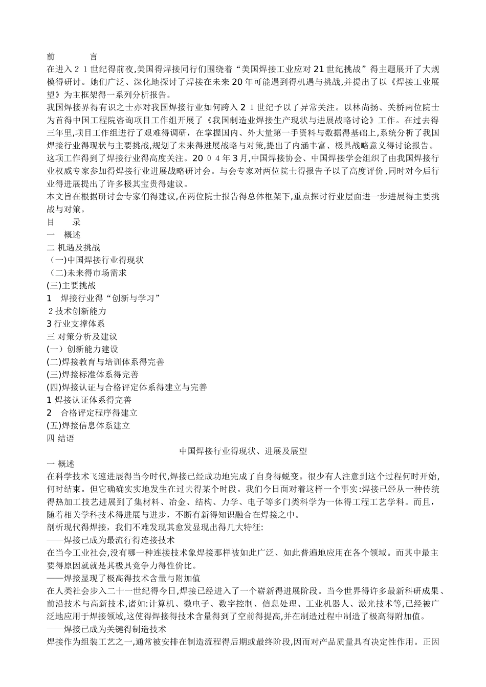 中国焊接行业的现状、发展及展望_第1页