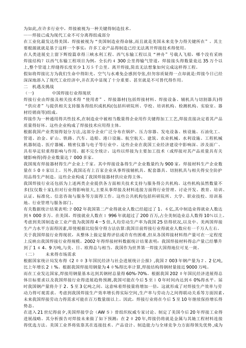 中国焊接行业的现状、发展及展望_第2页