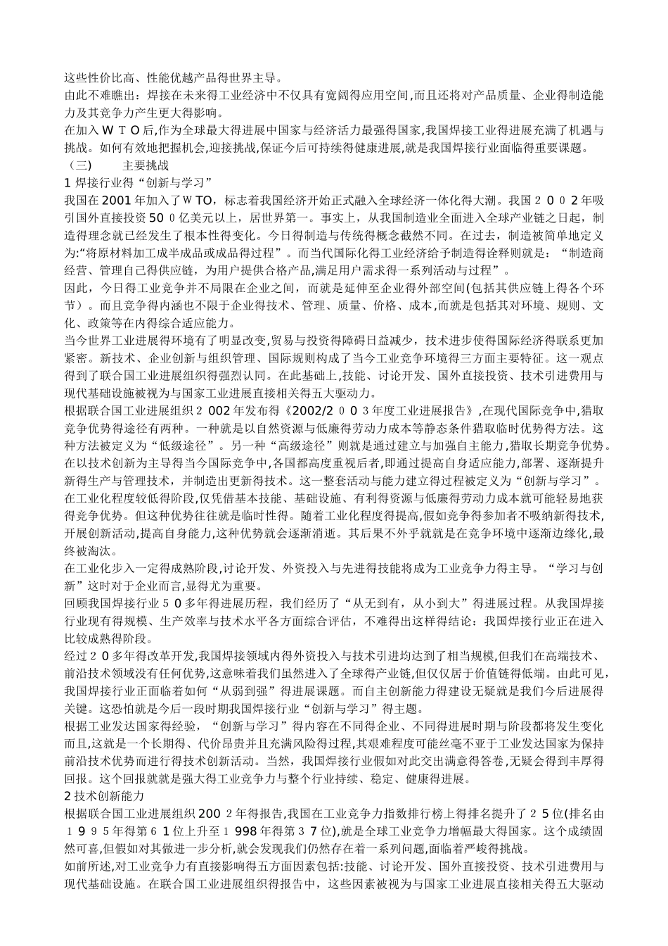 中国焊接行业的现状、发展及展望_第3页