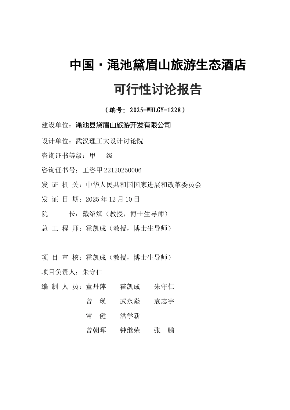 中国渑池黛眉山旅游生态酒店项目可行性研究报告_第2页