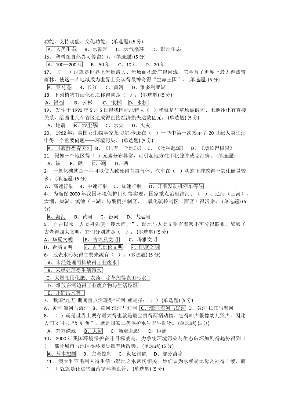 中国湿地博物馆知识竞赛试题及答案_第3页