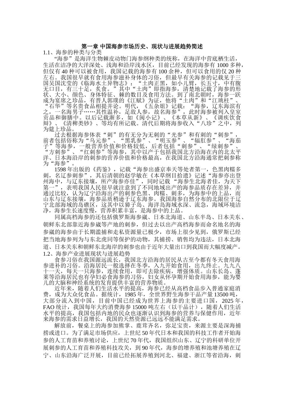 中国海参白皮书_第2页