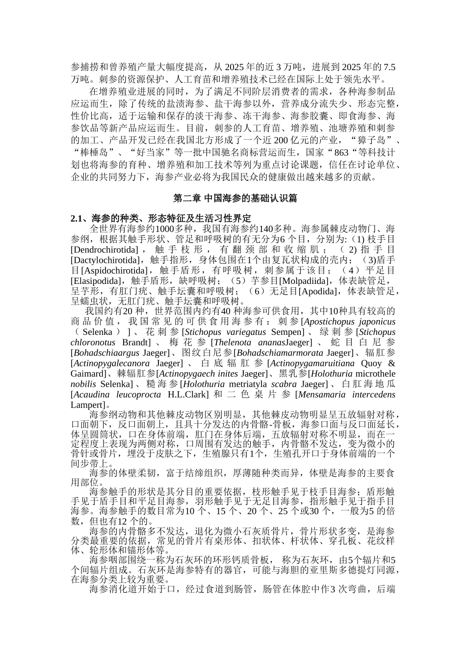 中国海参白皮书_第3页