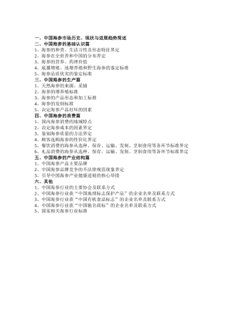 中国海参白皮书