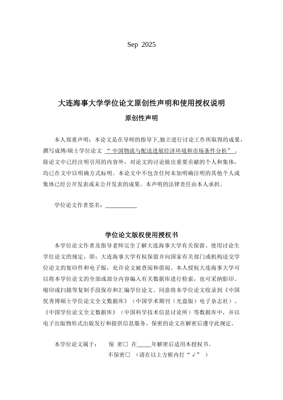 中国物流与配送发展的经济环境和市场条件分析学位论文_第3页