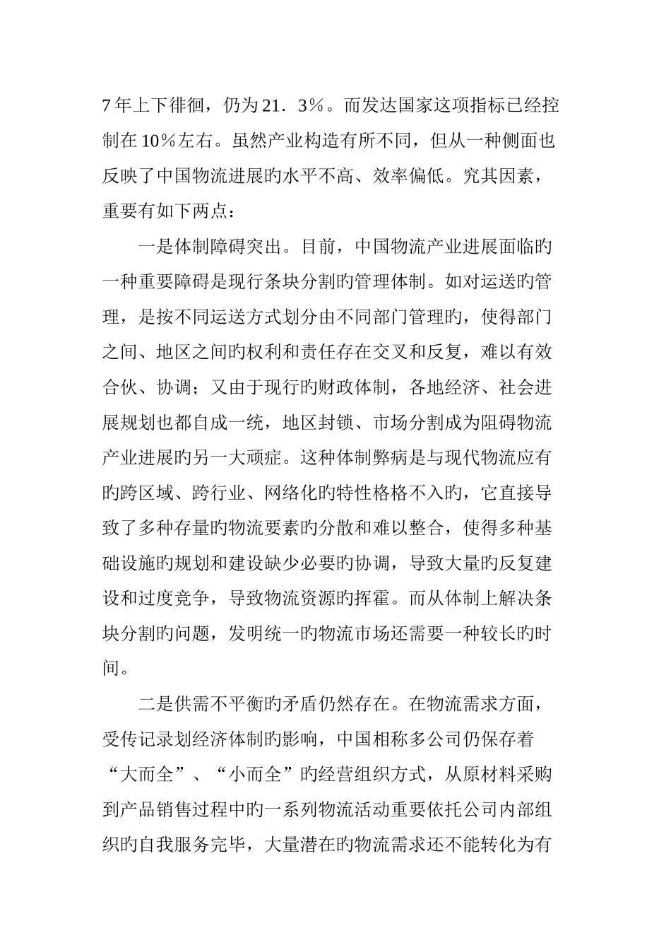 中国物流业的空间_第2页