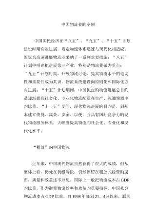 中国物流业的空间