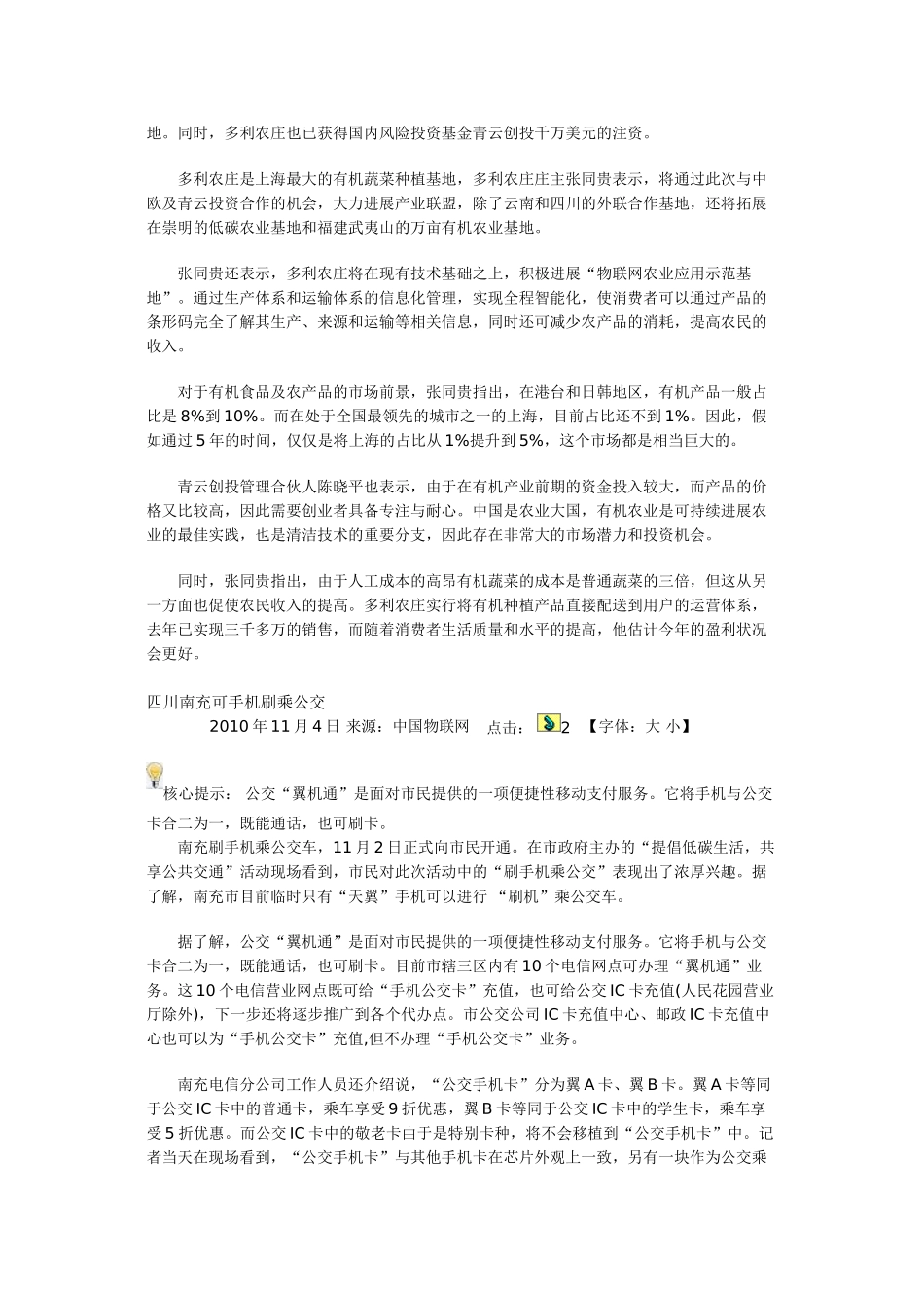 中国物联网—-经典案例—-毕业论文设计_第3页