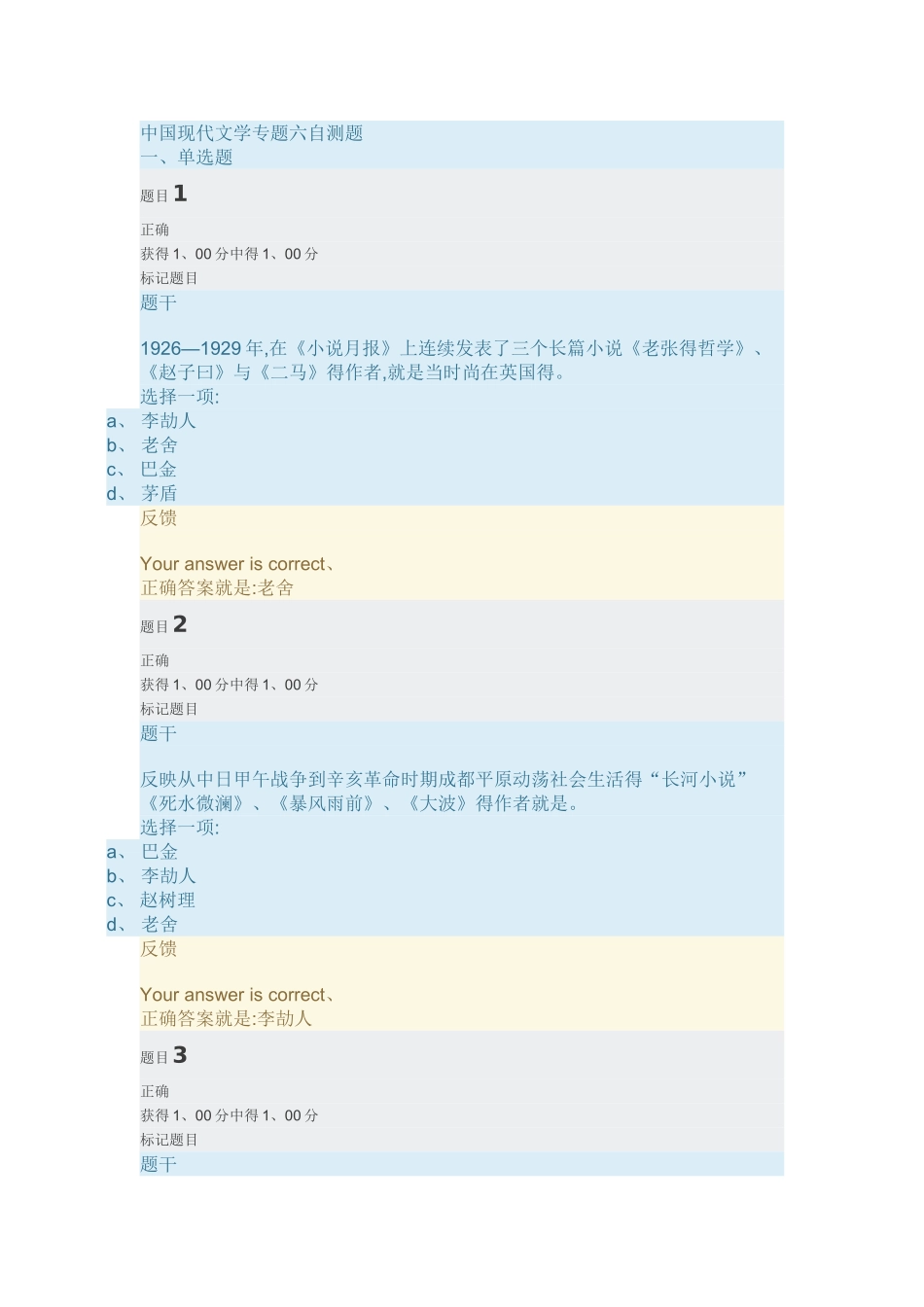 中国现代文学专题六学前自测_第1页