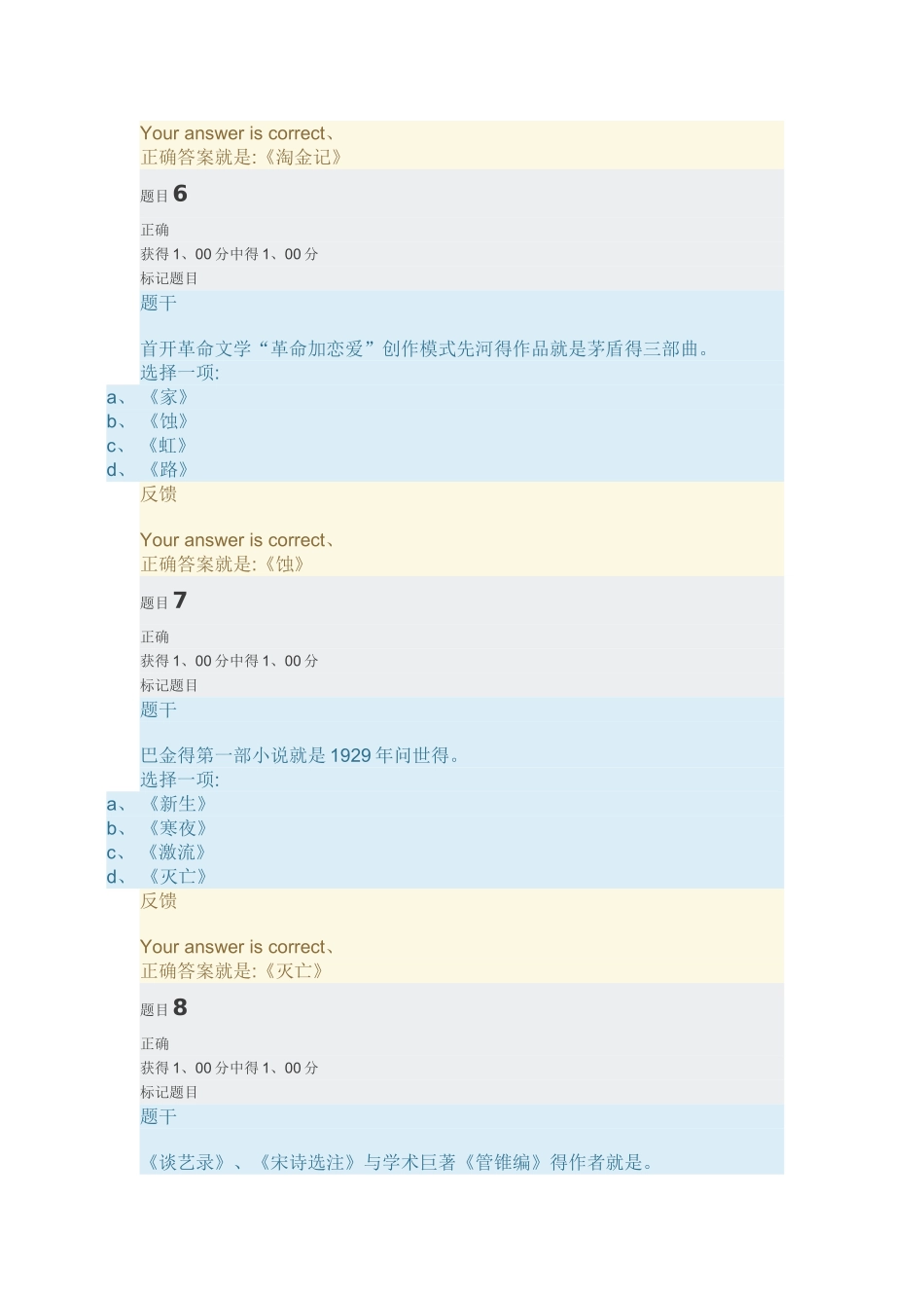 中国现代文学专题六学前自测_第3页