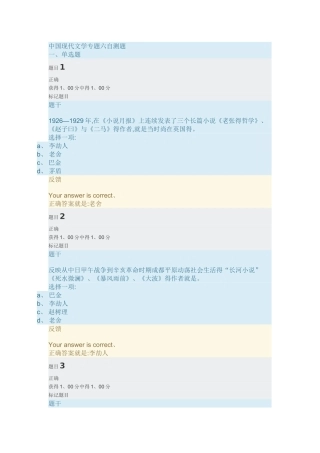 中国现代文学专题六学前自测