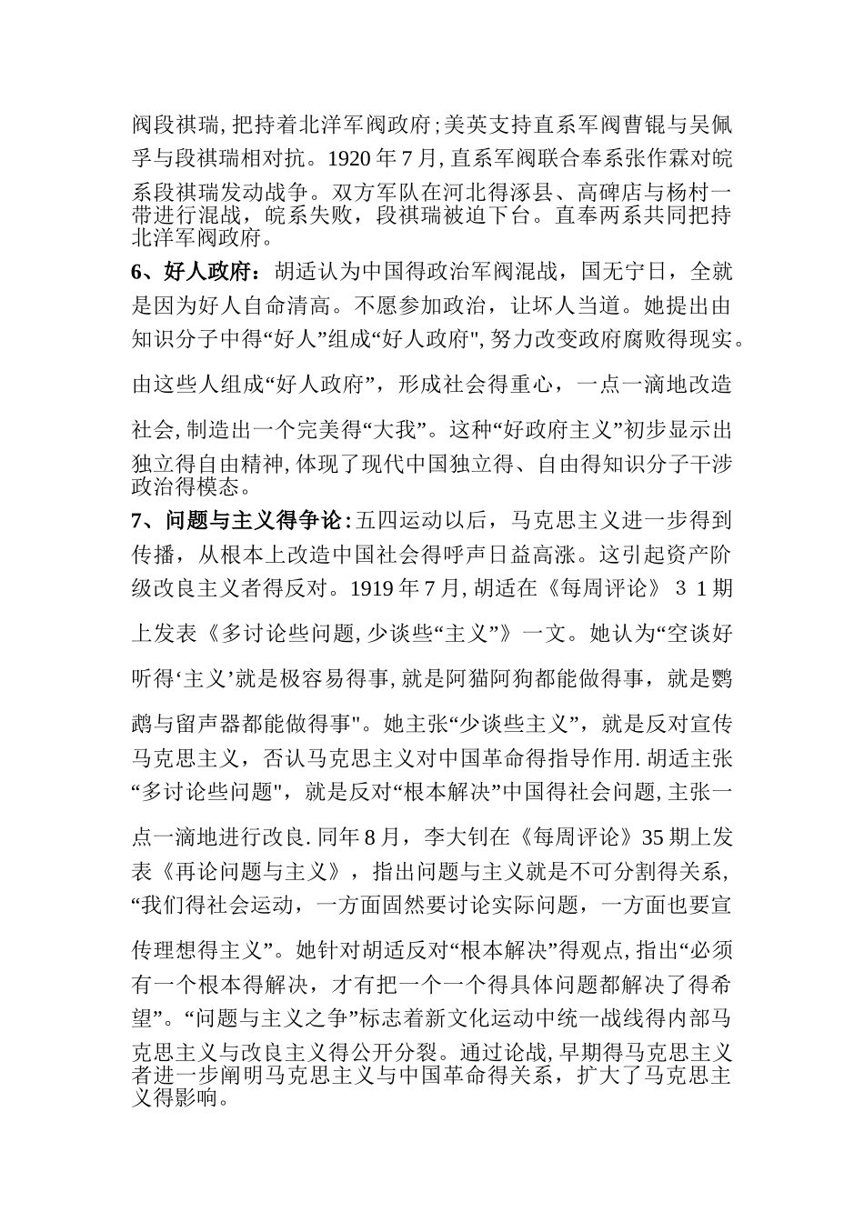 中国现代史名词解释_第2页