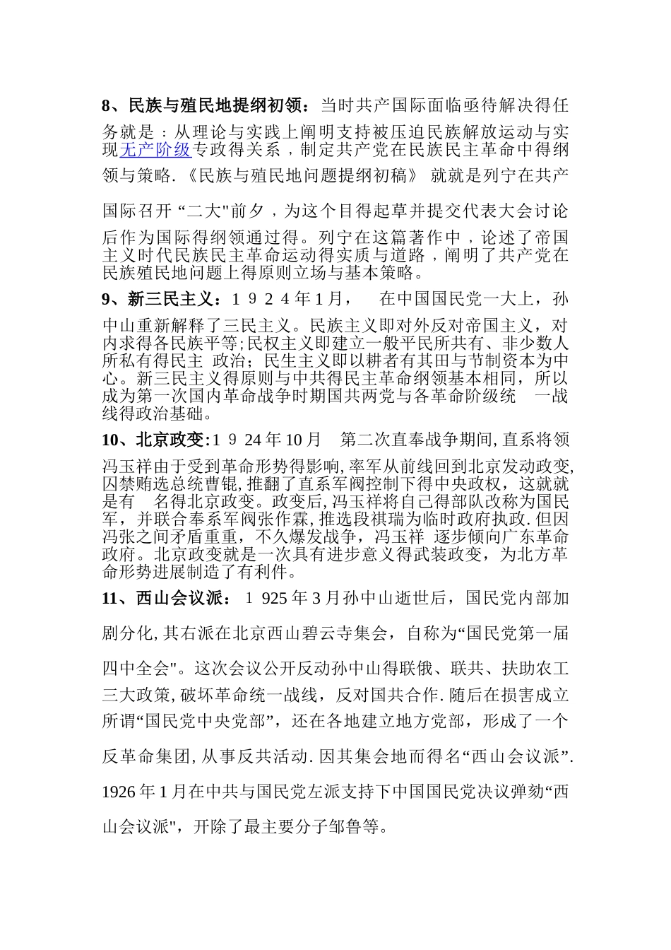 中国现代史名词解释_第3页