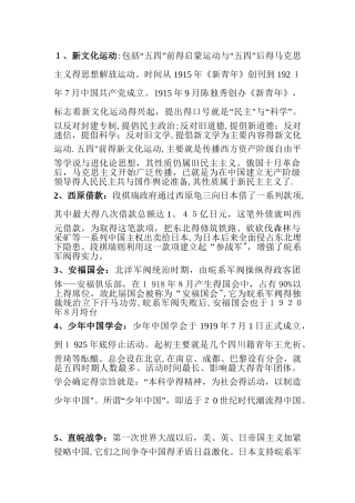 中国现代史名词解释