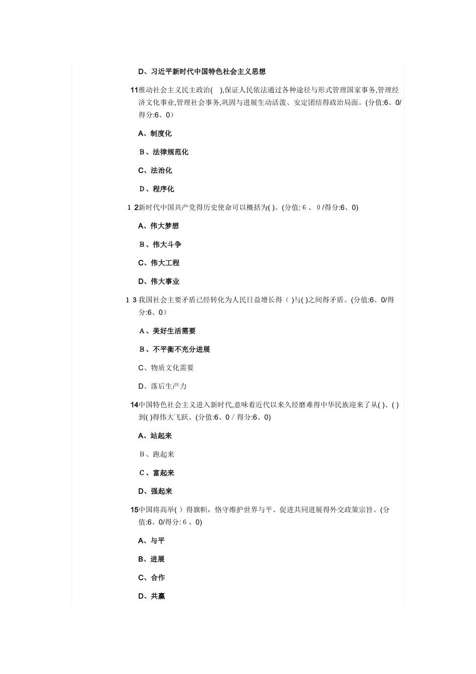 中国特色社会主义进入新时代试题及满分答案_第3页