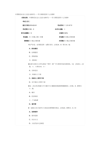 中国特色社会主义进入新时代试题及满分答案