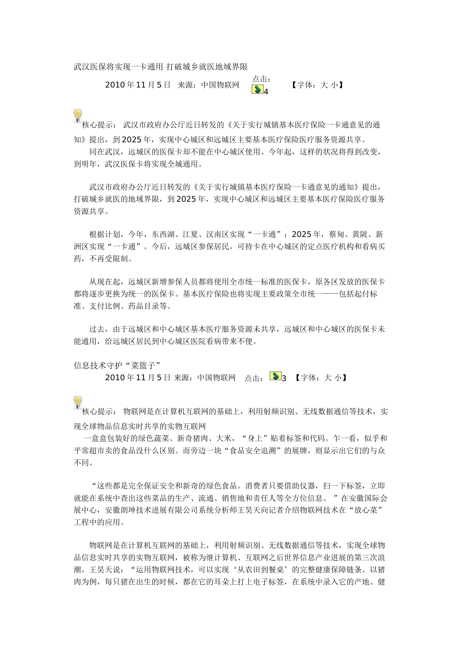中国物联网经典案例-毕业论文_第1页