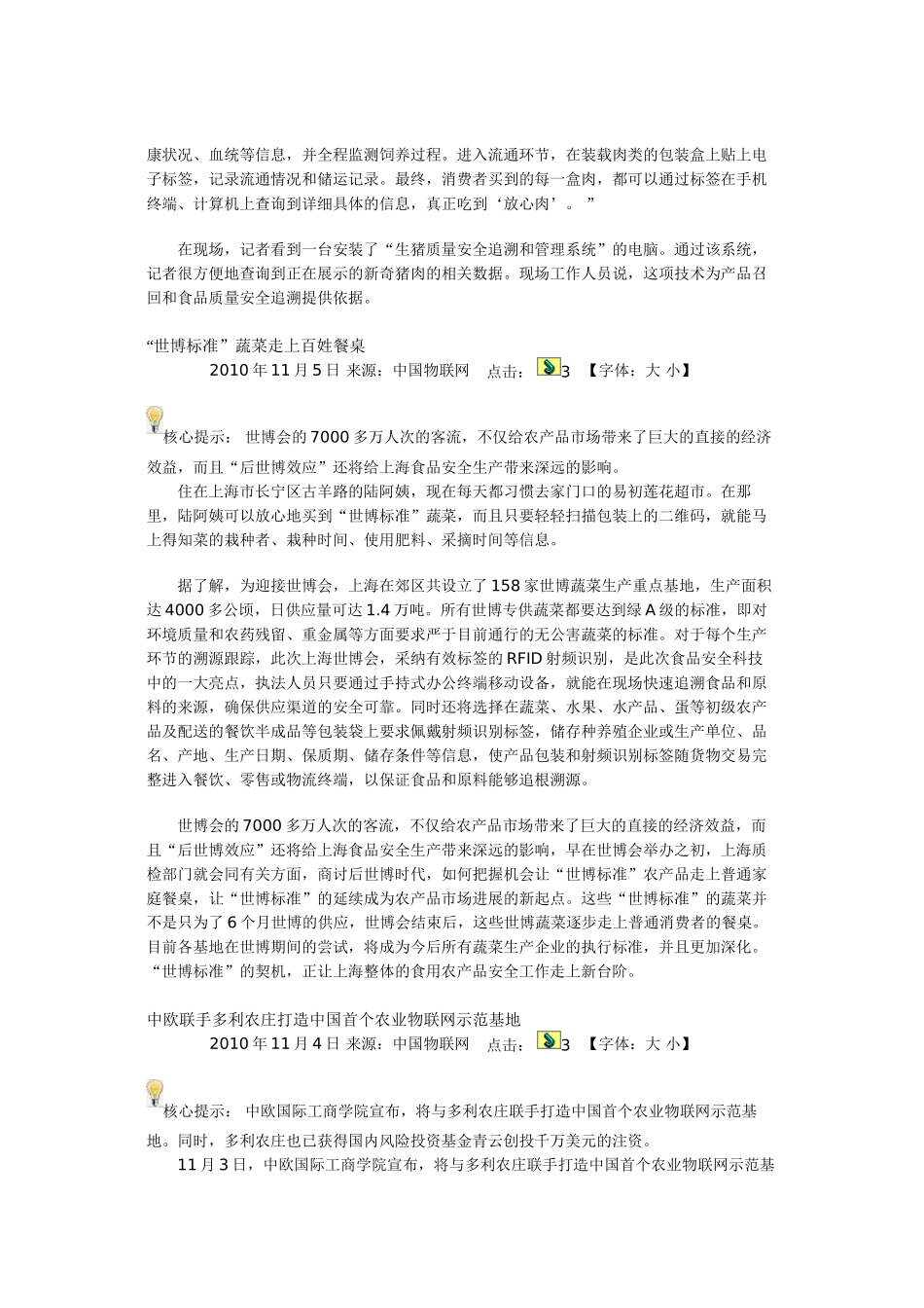中国物联网经典案例-毕业论文_第2页