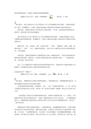 中国物联网经典案例-毕业论文