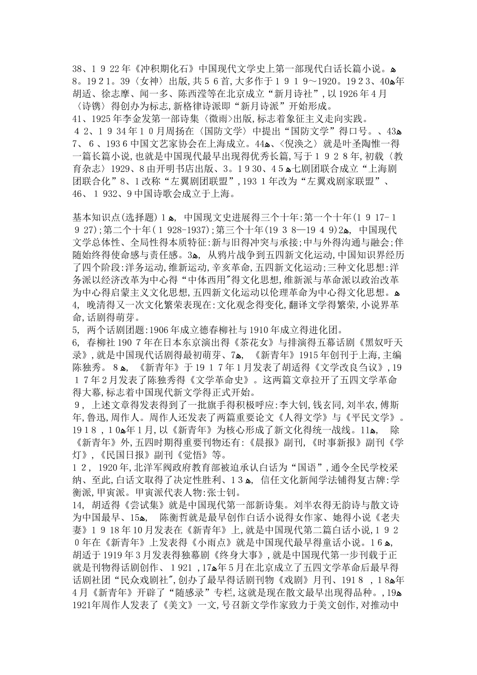 中国现代文学史笔记完整版_第2页