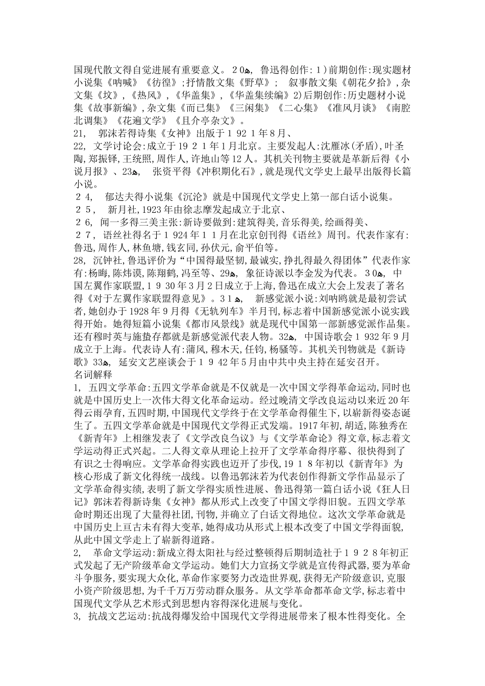 中国现代文学史笔记完整版_第3页