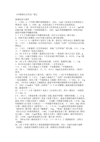 中国现代文学史笔记完整版