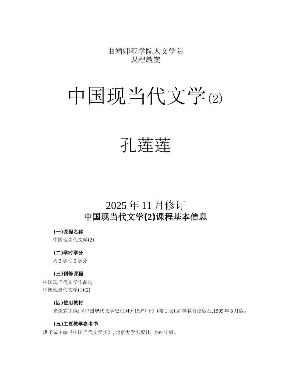 中国现当代文学教案_第1页