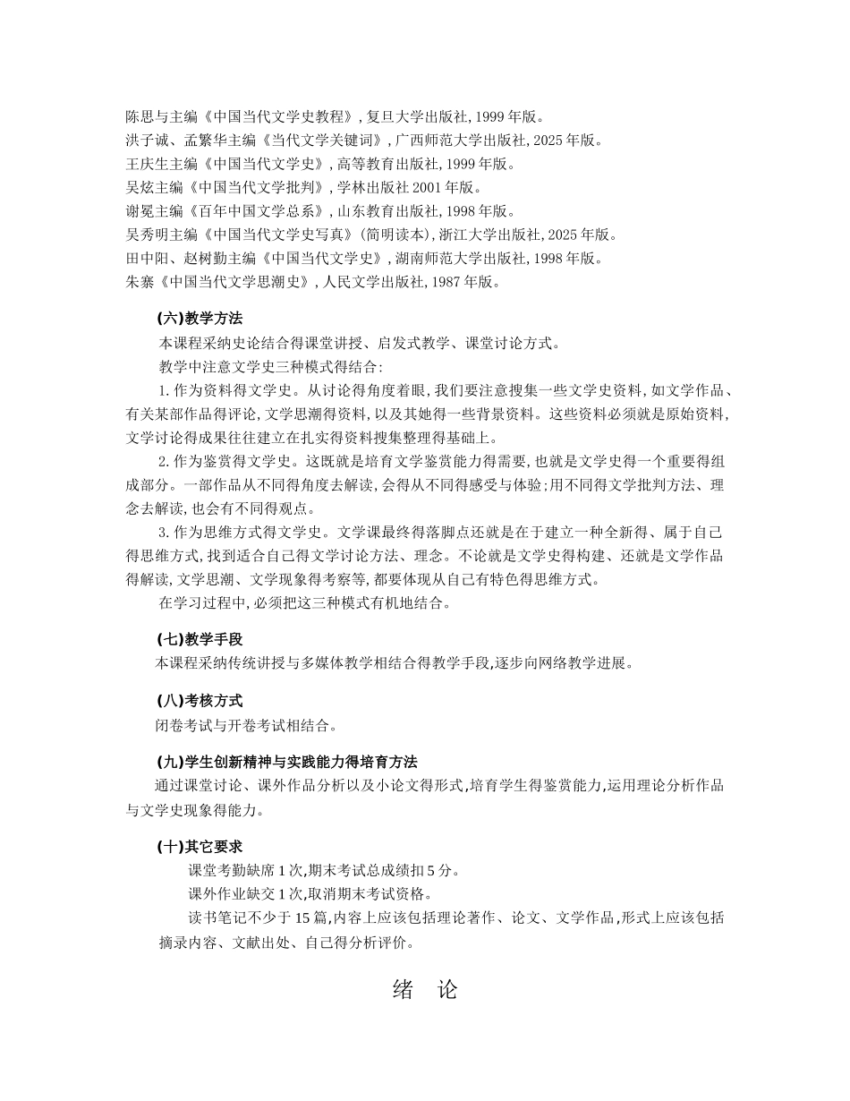 中国现当代文学教案_第2页