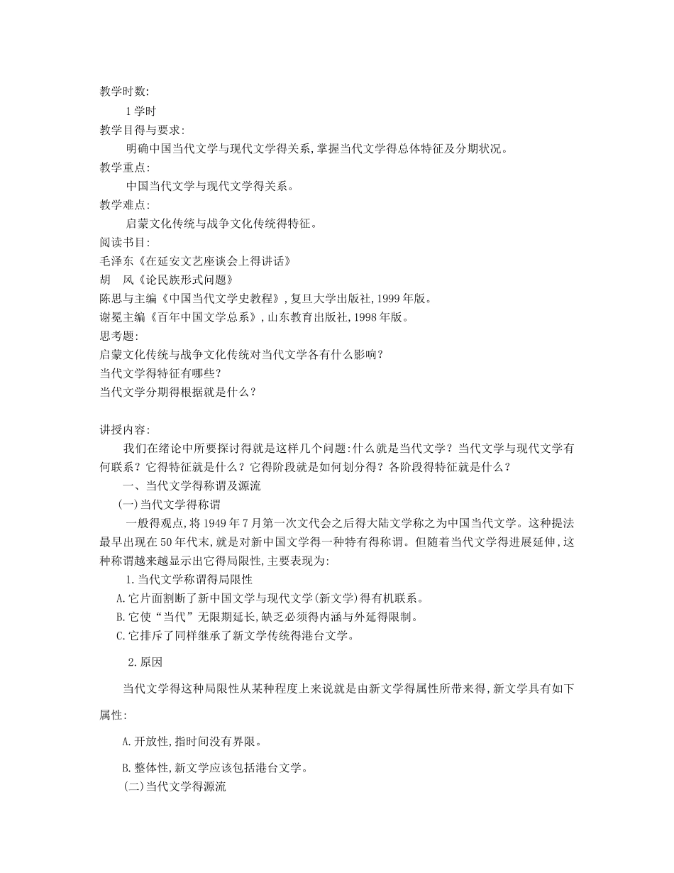 中国现当代文学教案_第3页